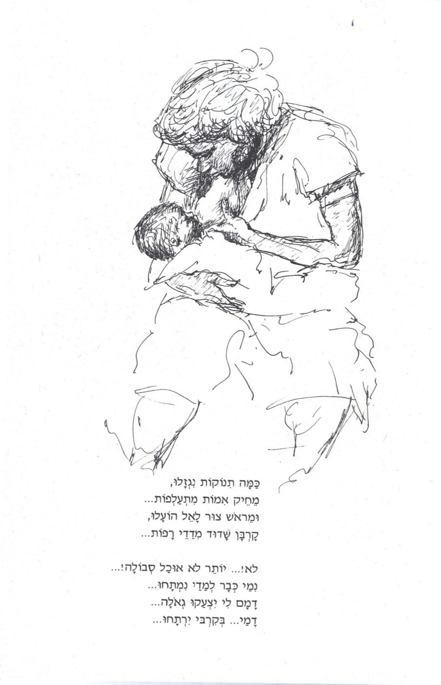 שירים ורישומים