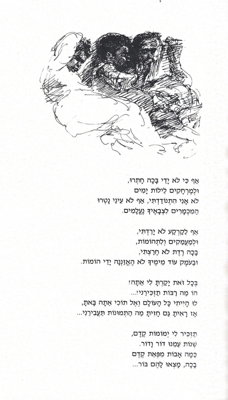 שירים ורישומים
