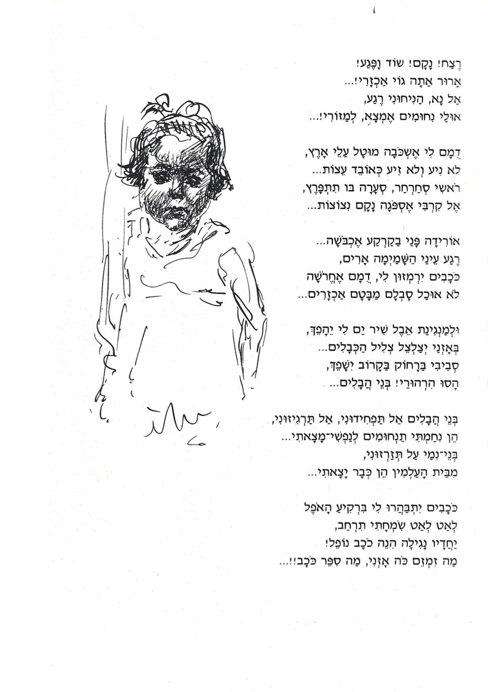 שירים ורישומים
