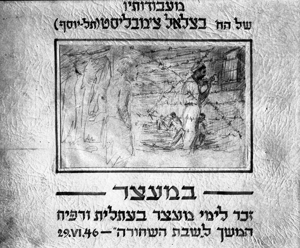 השבת השחורה בקיבוץ תל יוסף