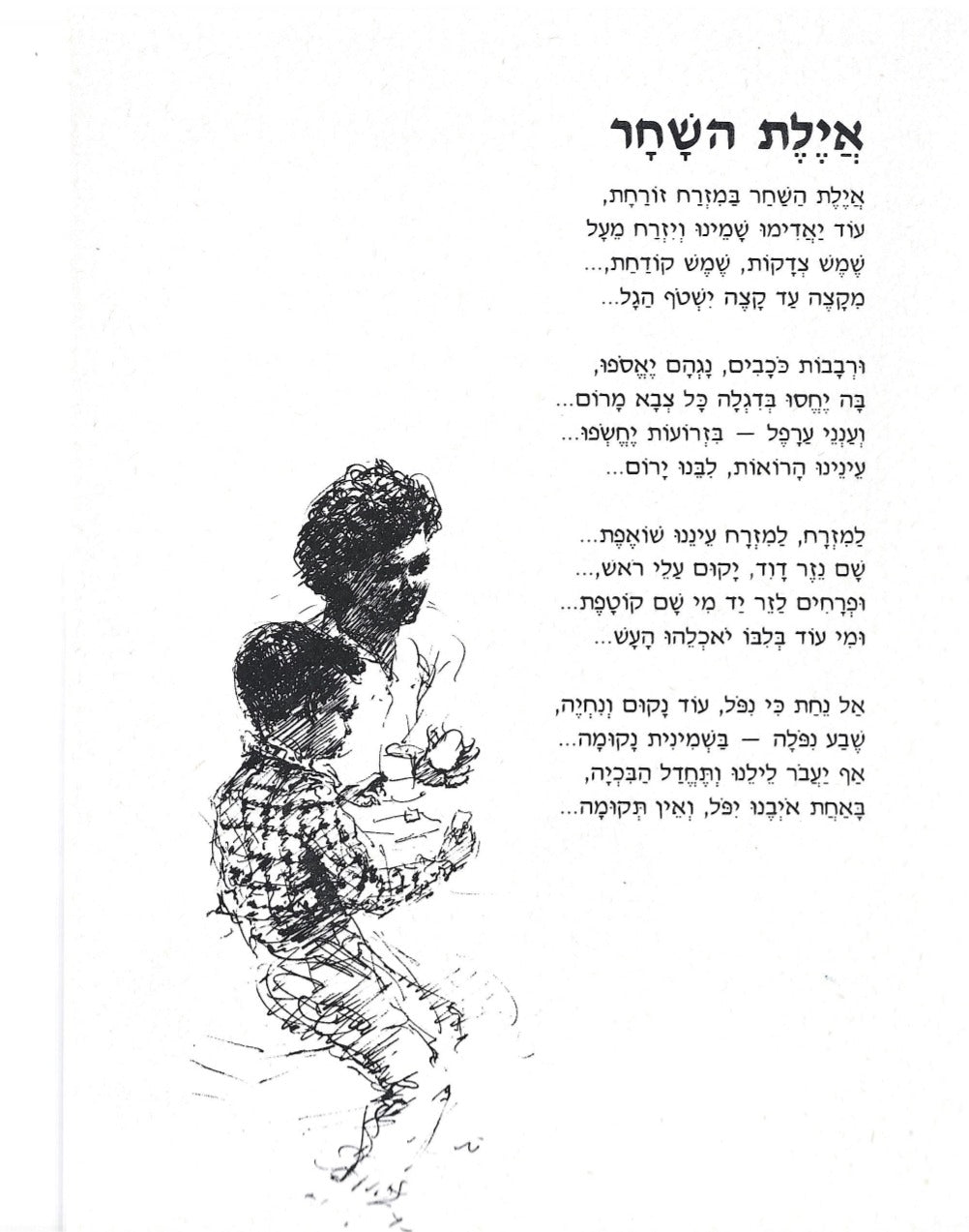 שירים ורישומים