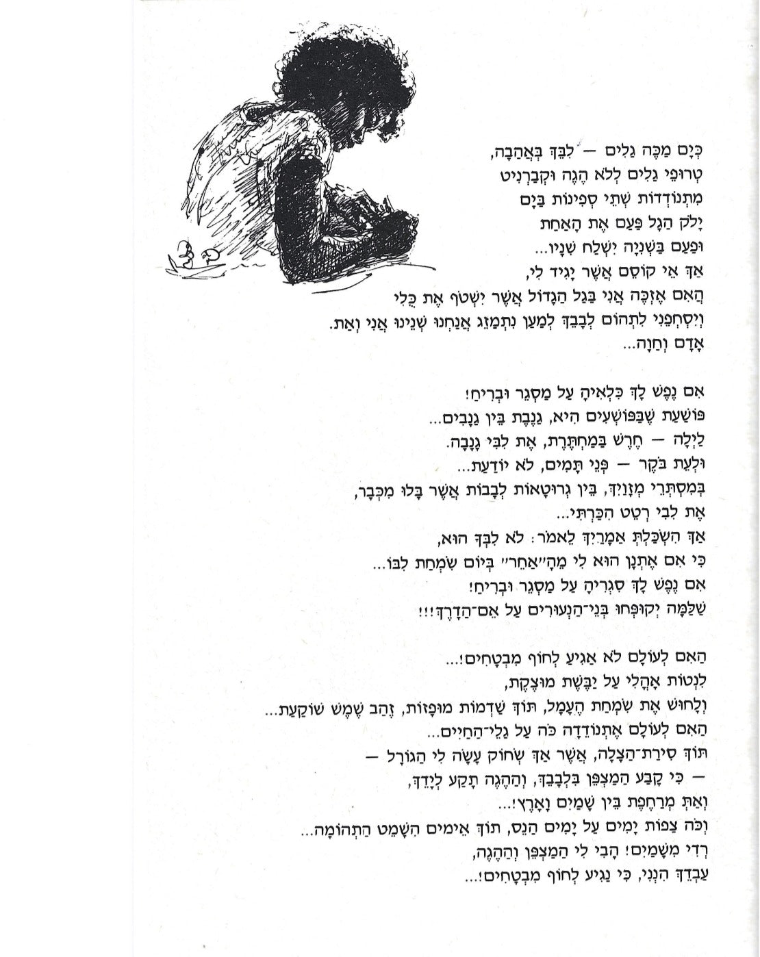 שירים ורישומים