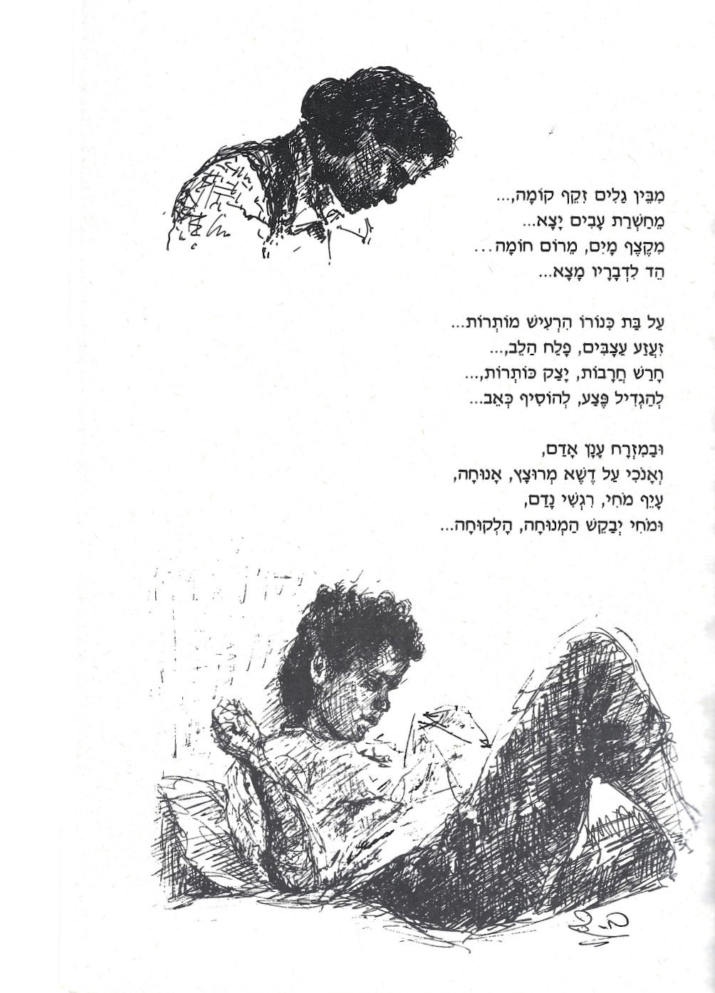 שירים ורישומים