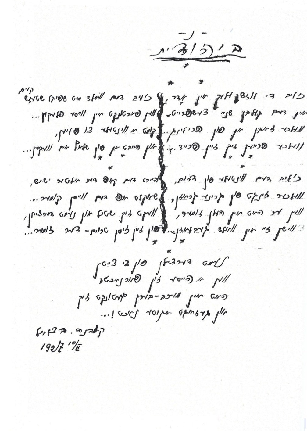 שירים ורישומים