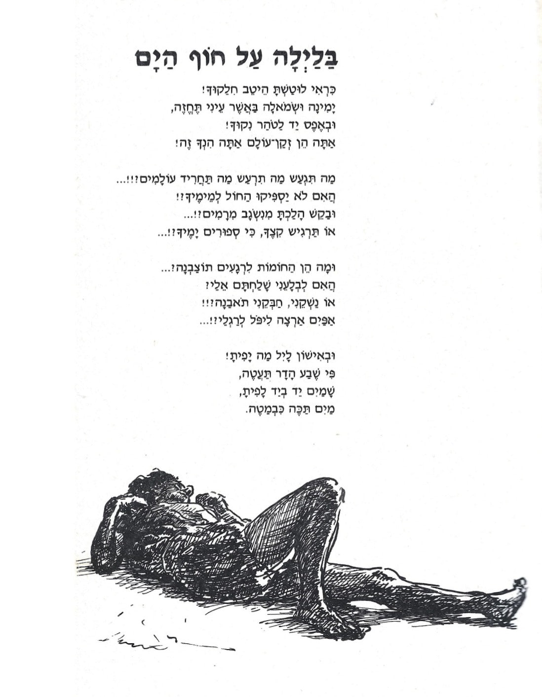 שירים ורישומים