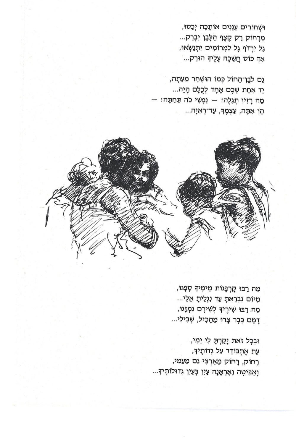 שירים ורישומים