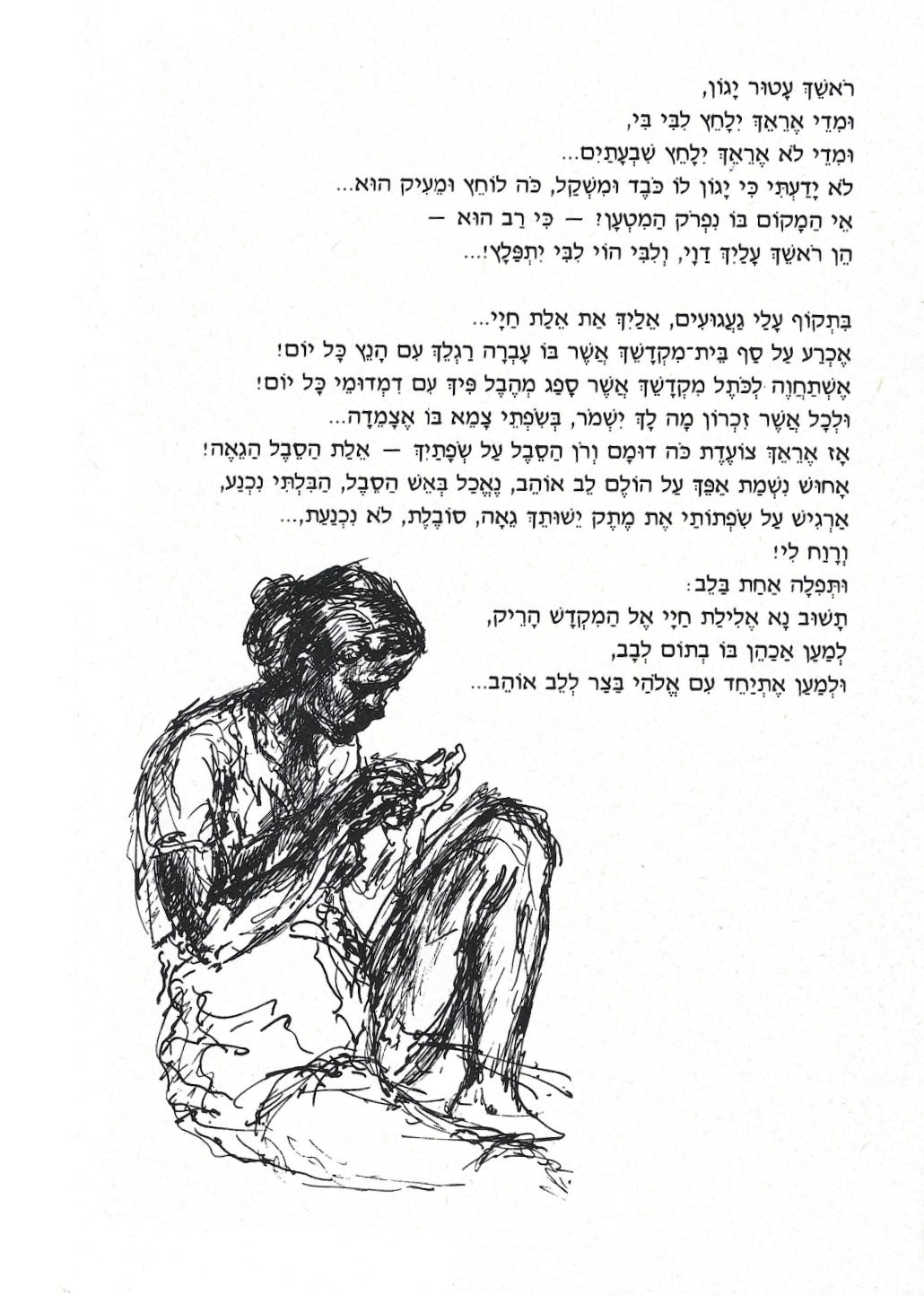 שירים ורישומים