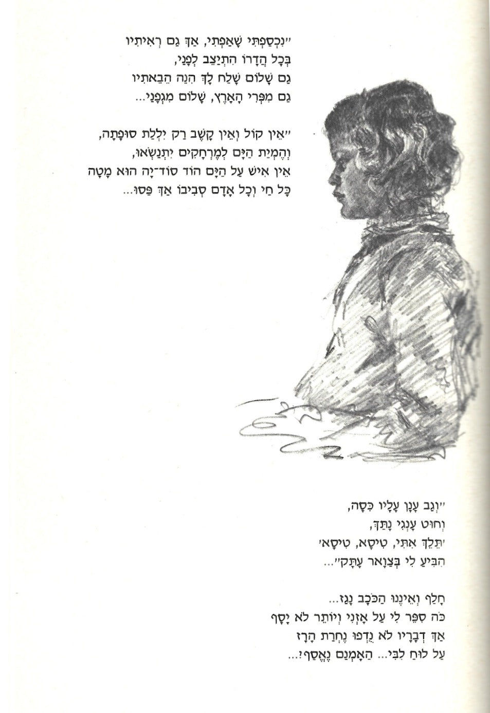 שירים ורישומים