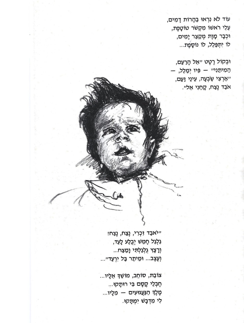 שירים ורישומים