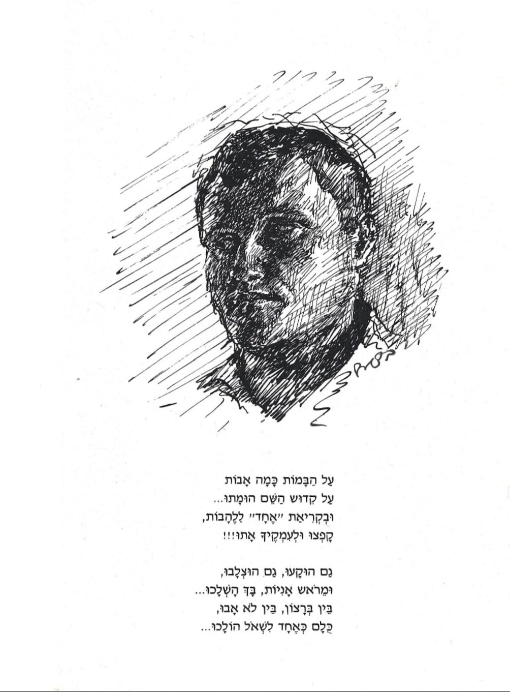 שירים ורישומים