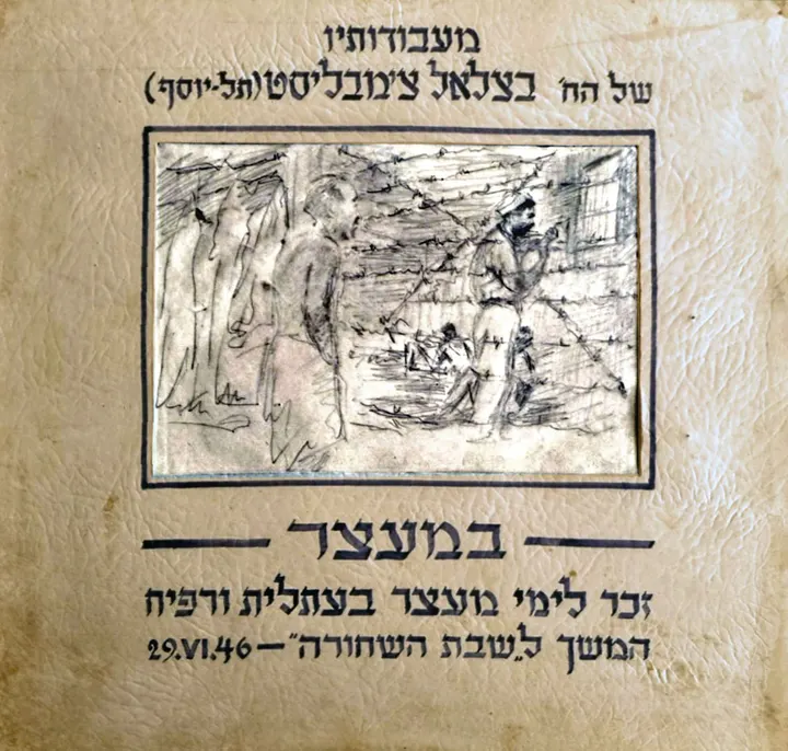 השבת השחורה בקיבוץ תל יוסף