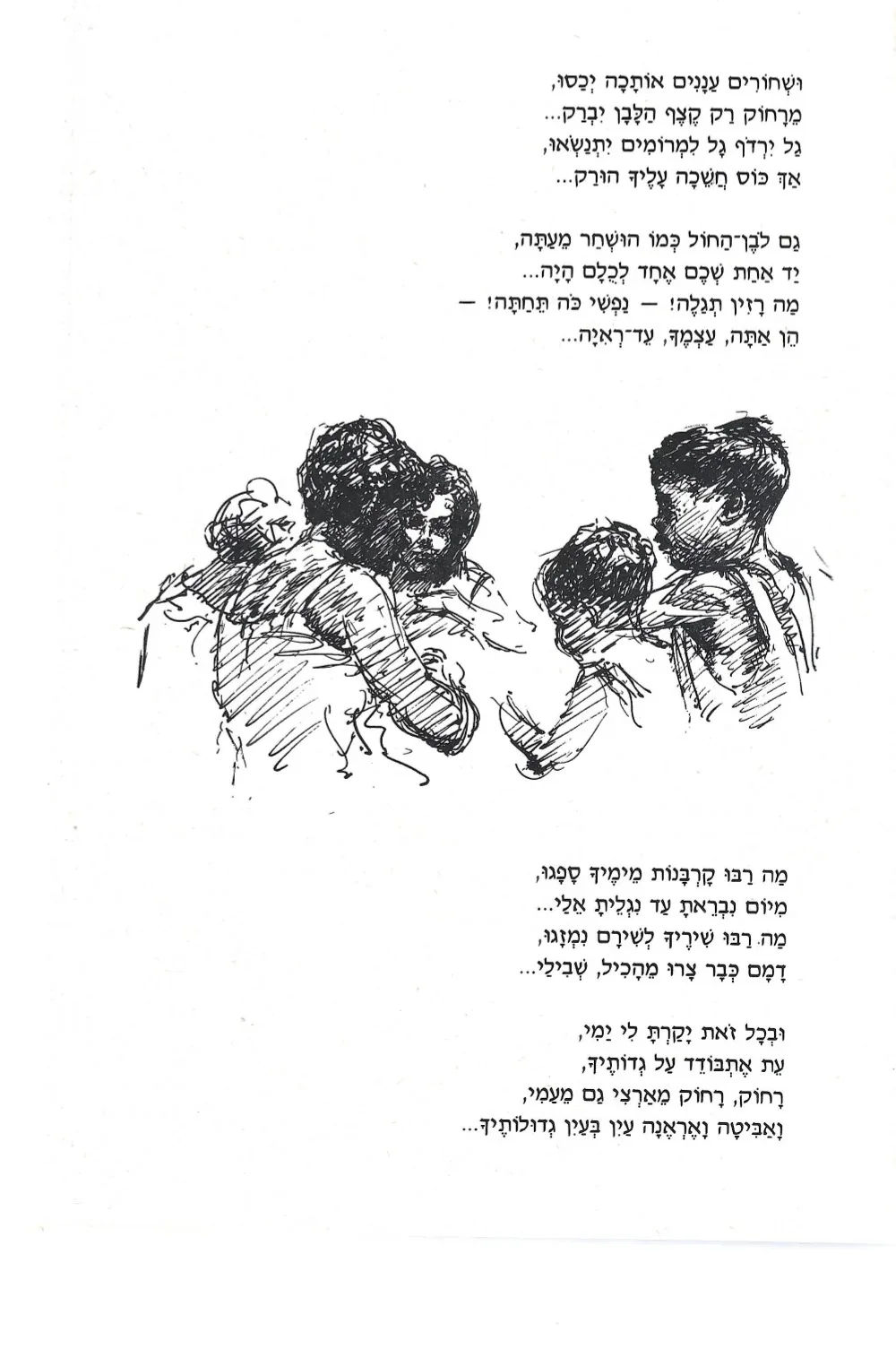 שירים ורישומים – עמוד 6