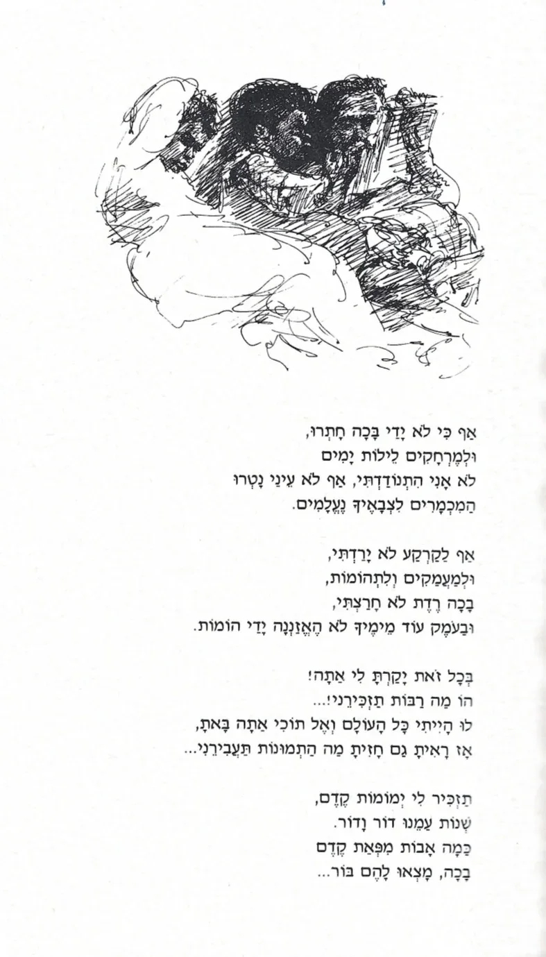 שירים ורישומים – עמוד 7