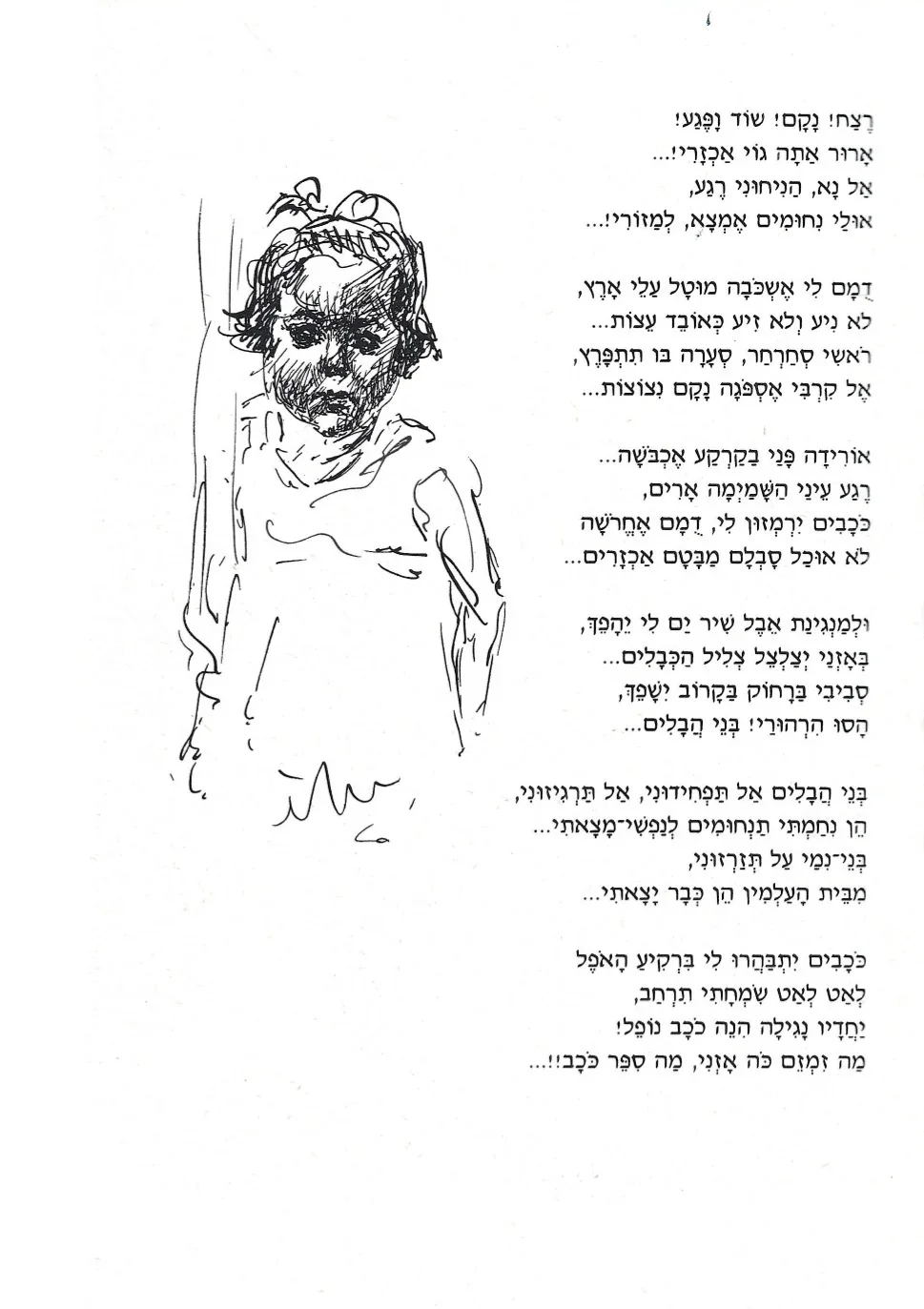 שירים ורישומים – עמוד 10