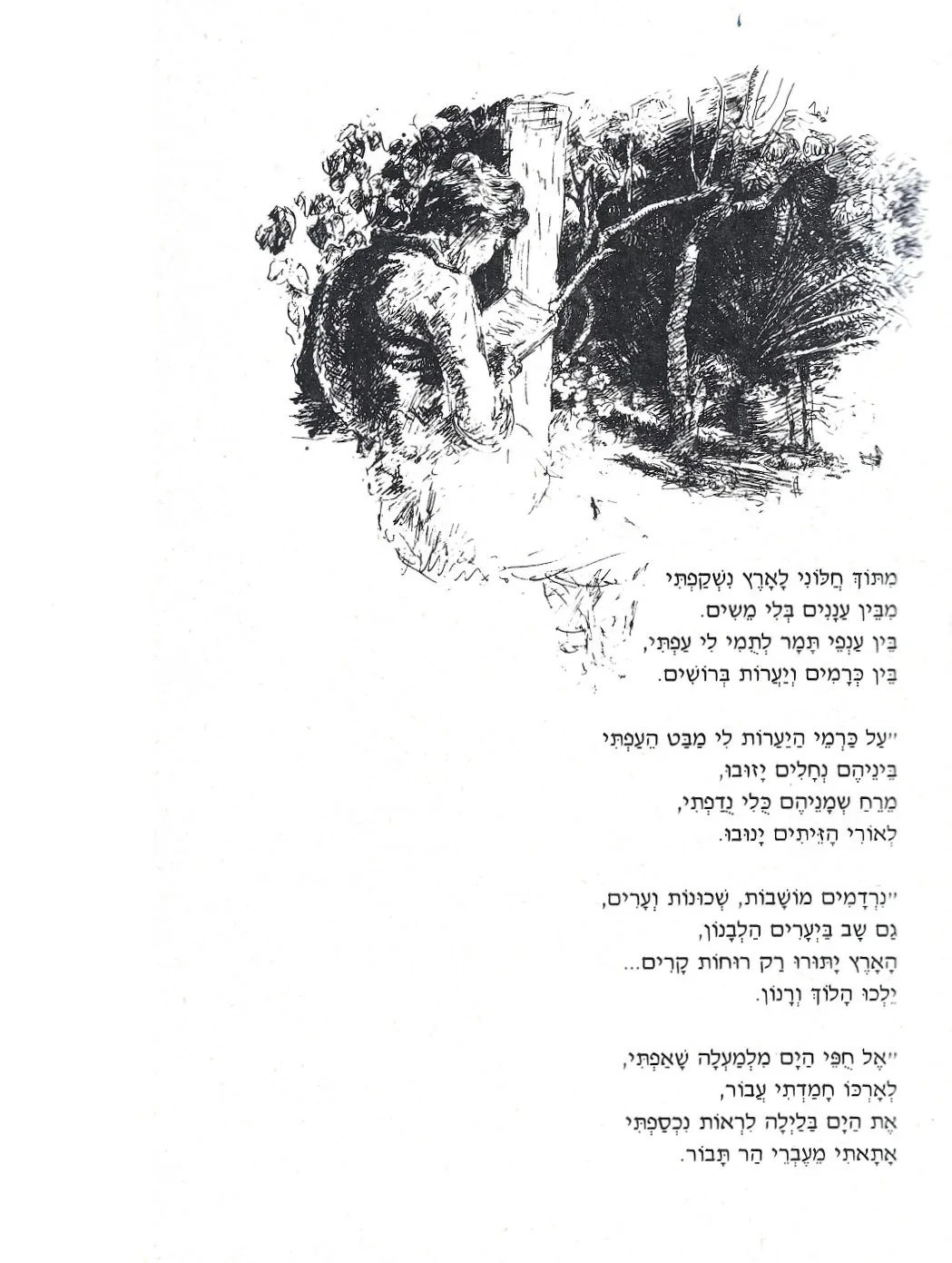 שירים ורישומים – עמוד 11