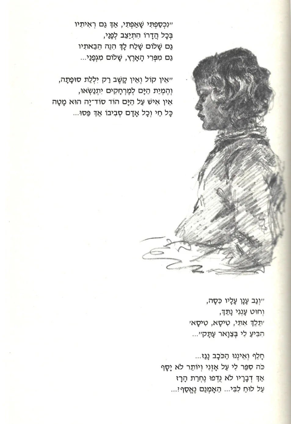 שירים ורישומים – עמוד 12