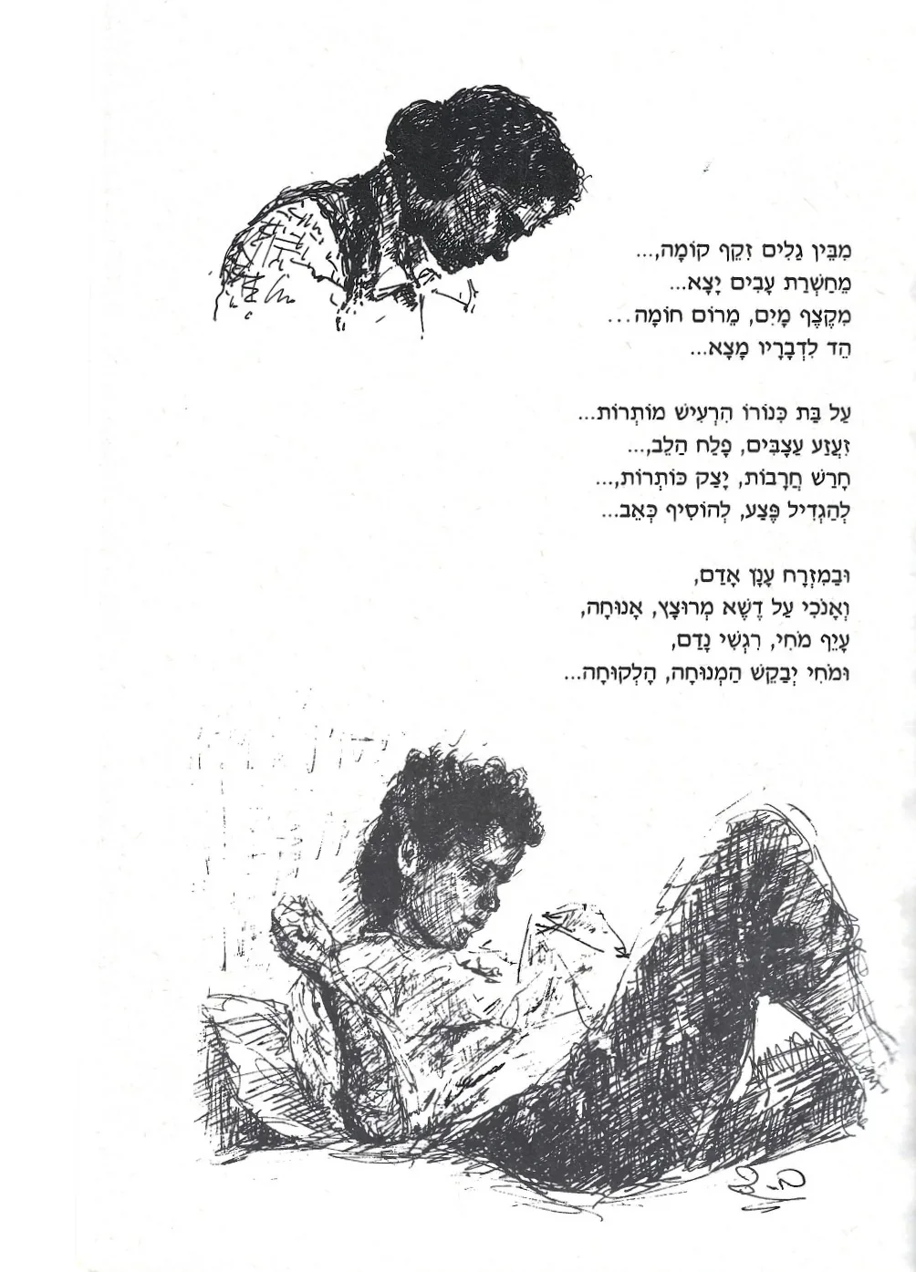 שירים ורישומים – עמוד 15