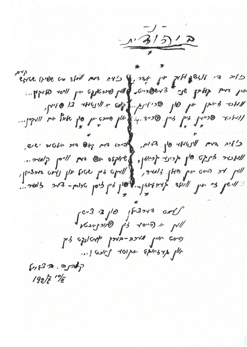 שירים ורישומים – עמוד 18